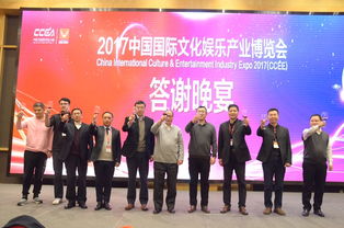 阳光娱乐 融合创新 2017中国国际文化娱乐产业博览会隆重举行